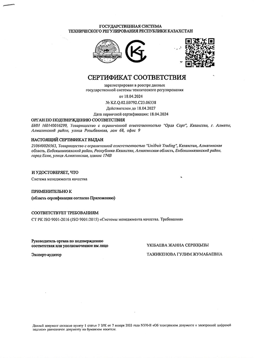 Сертификат соответствия №KZ.Q.02.E0792.C23.06338 Сертификат соответствия №KZ.Q.02.E0792.C23.06338